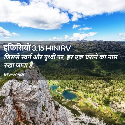 Picture 02 - इफिसियों 3:15 HINIRV - जिससे स्वर्ग और - Bible Verse Picture