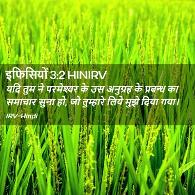 Picture 02 - इफिसियों 3:2 HINIRV - यदि तुम ने - Bible Verse Picture