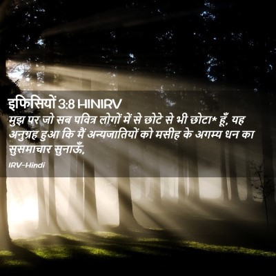 Picture 02 - इफिसियों 3:8 HINIRV - मुझ पर जो सब पवित्र - Bible Verse Picture