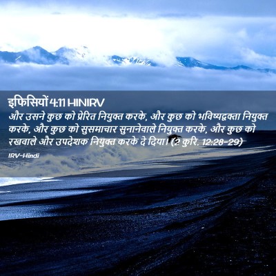 Picture 02 - इफिसियों 4:11 HINIRV - और उसने कुछ को - Bible Verse Picture