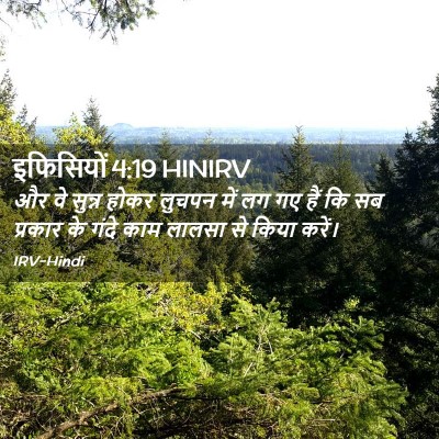 Picture 02 - इफिसियों 4:19 HINIRV - और वे सुन्न होकर - Bible Verse Picture