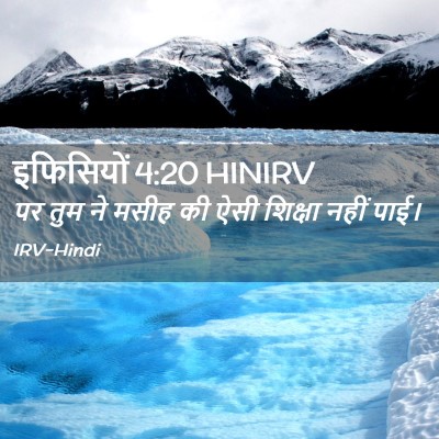 Picture 02 - इफिसियों 4:20 HINIRV - पर तुम ने मसीह की - Bible Verse Picture