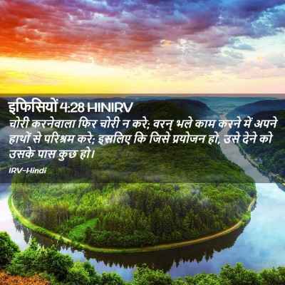 Picture 02 - इफिसियों 4:28 HINIRV - चोरी करनेवाला फिर - Bible Verse Picture