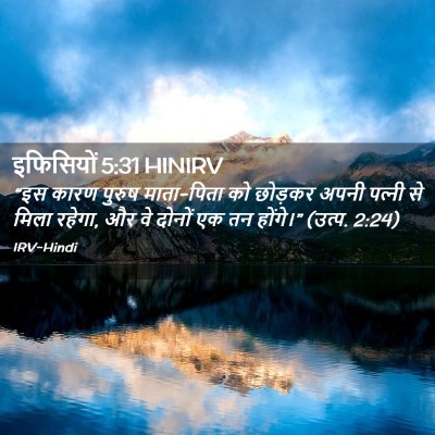 Picture 02 - इफिसियों 5:31 HINIRV - “इस कारण पुरुष - Bible Verse Picture