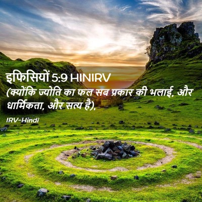Picture 02 - इफिसियों 5:9 HINIRV - (क्योंकि ज्योति का - Bible Verse Picture