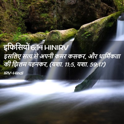 Picture 02 - इफिसियों 6:14 HINIRV - इसलिए सत्य से अपनी - Bible Verse Picture