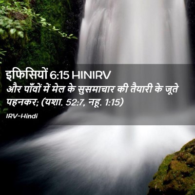 Picture 02 - इफिसियों 6:15 HINIRV - और पाँवों में मेल - Bible Verse Picture