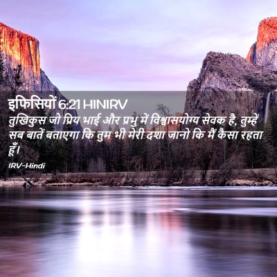 Picture 02 - इफिसियों 6:21 HINIRV - तुखिकुस जो प्रिय - Bible Verse Picture