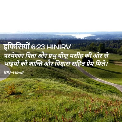 Picture 02 - इफिसियों 6:23 HINIRV - परमेश्‍वर पिता और - Bible Verse Picture