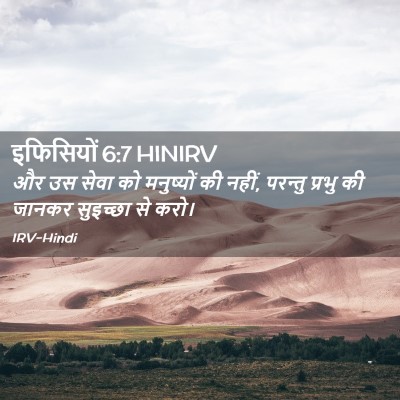 Picture 02 - इफिसियों 6:7 HINIRV - और उस सेवा को - Bible Verse Picture