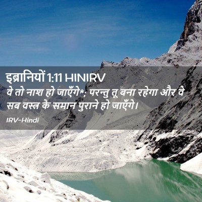 Picture 02 - इब्रानियों 1:11 HINIRV - वे तो नाश हो - Bible Verse Picture