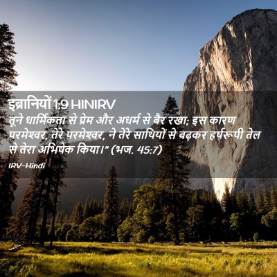 Picture 02 - इब्रानियों 1:9 HINIRV - तूने धार्मिकता से - Bible Verse Picture