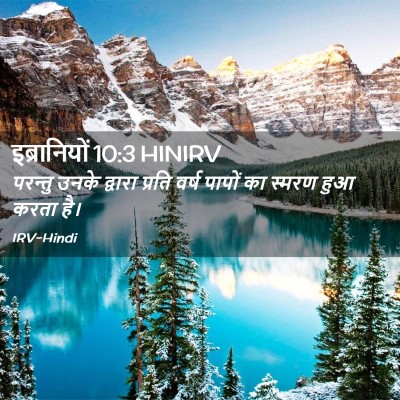 Picture 02 - इब्रानियों 10:3 HINIRV - परन्तु उनके - Bible Verse Picture