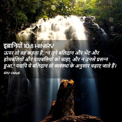 Picture 02 - इब्रानियों 10:8 HINIRV - ऊपर तो वह कहता है, - Bible Verse Picture