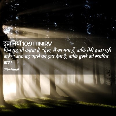 Picture 02 - इब्रानियों 10:9 HINIRV - फिर यह भी कहता है, - Bible Verse Picture
