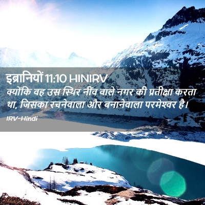 Picture 02 - इब्रानियों 11:10 HINIRV - क्योंकि वह उस - Bible Verse Picture