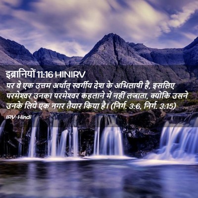 Picture 02 - इब्रानियों 11:16 HINIRV - पर वे एक उत्तम - Bible Verse Picture
