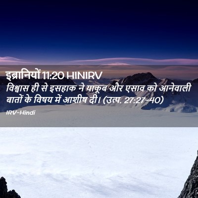 Picture 02 - इब्रानियों 11:20 HINIRV - विश्वास ही से - Bible Verse Picture
