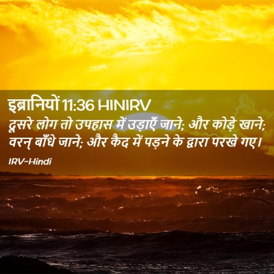 Picture 02 - इब्रानियों 11:36 HINIRV - दूसरे लोग तो उपहास - Bible Verse Picture