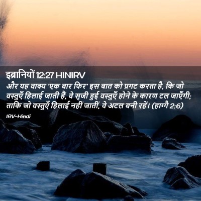 Picture 02 - इब्रानियों 12:27 HINIRV - और यह वाक्य ‘एक बार - Bible Verse Picture