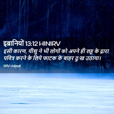 Picture 02 - इब्रानियों 13:12 HINIRV - इसी कारण, यीशु ने - Bible Verse Picture