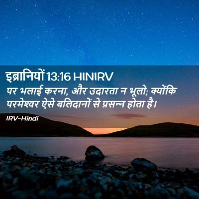 Picture 02 - इब्रानियों 13:16 HINIRV - पर भलाई करना, और - Bible Verse Picture