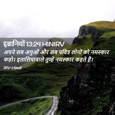 Picture 02 - इब्रानियों 13:24 HINIRV - अपने सब अगुओं और सब - Bible Verse Picture