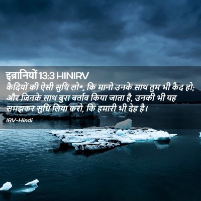 Picture 02 - इब्रानियों 13:3 HINIRV - कैदियों की ऐसी - Bible Verse Picture