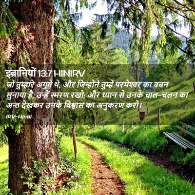 Picture 02 - इब्रानियों 13:7 HINIRV - जो तुम्हारे अगुवे - Bible Verse Picture