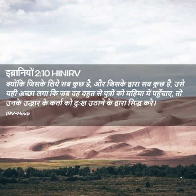 Picture 02 - इब्रानियों 2:10 HINIRV - क्योंकि जिसके - Bible Verse Picture