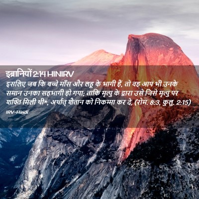 Picture 02 - इब्रानियों 2:14 HINIRV - इसलिए जब कि बच्चे - Bible Verse Picture