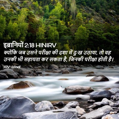 Picture 02 - इब्रानियों 2:18 HINIRV - क्योंकि जब उसने - Bible Verse Picture