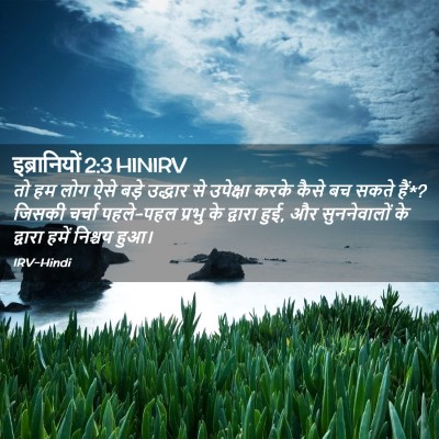 Picture 02 - इब्रानियों 2:3 HINIRV - तो हम लोग ऐसे बड़े - Bible Verse Picture