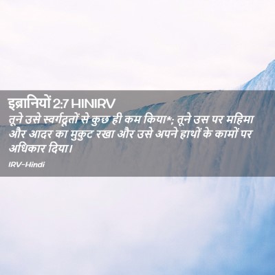 Picture 02 - इब्रानियों 2:7 HINIRV - तूने उसे - Bible Verse Picture