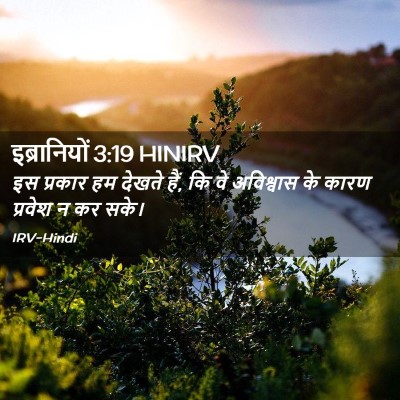 Picture 02 - इब्रानियों 3:19 HINIRV - इस प्रकार हम देखते - Bible Verse Picture