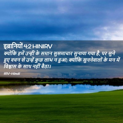 Picture 02 - इब्रानियों 4:2 HINIRV - क्योंकि हमें - Bible Verse Picture