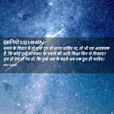 Picture 02 - इब्रानियों 5:12 HINIRV - समय के विचार से तो - Bible Verse Picture