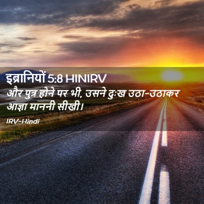 Picture 02 - इब्रानियों 5:8 HINIRV - और पुत्र होने पर - Bible Verse Picture
