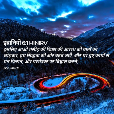 Picture 02 - इब्रानियों 6:1 HINIRV - इसलिए आओ मसीह की - Bible Verse Picture