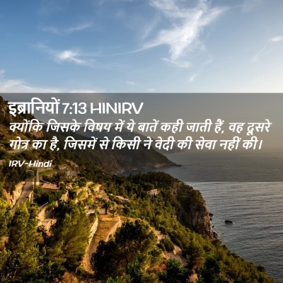Picture 02 - इब्रानियों 7:13 HINIRV - क्योंकि जिसके - Bible Verse Picture
