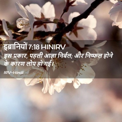 Picture 02 - इब्रानियों 7:18 HINIRV - इस प्रकार, पहली - Bible Verse Picture