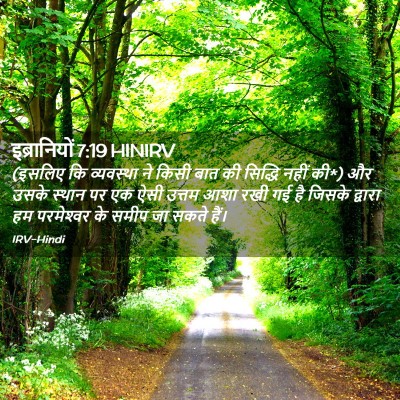 Picture 02 - इब्रानियों 7:19 HINIRV - (इसलिए कि व्यवस्था - Bible Verse Picture