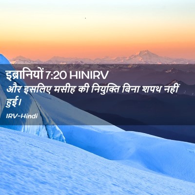 Picture 02 - इब्रानियों 7:20 HINIRV - और इसलिए मसीह की - Bible Verse Picture