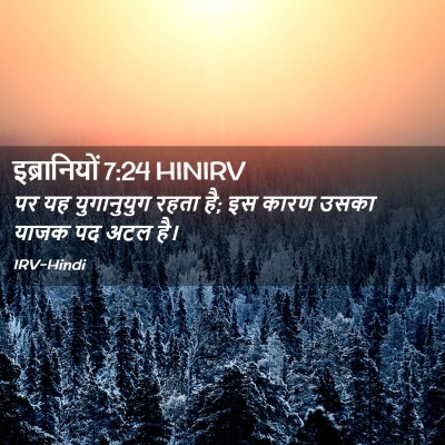Picture 02 - इब्रानियों 7:24 HINIRV - पर यह युगानुयुग - Bible Verse Picture