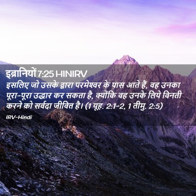 Picture 02 - इब्रानियों 7:25 HINIRV - इसलिए जो उसके - Bible Verse Picture