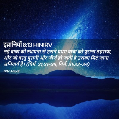 Picture 02 - इब्रानियों 8:13 HINIRV - नई वाचा की स्थापना - Bible Verse Picture