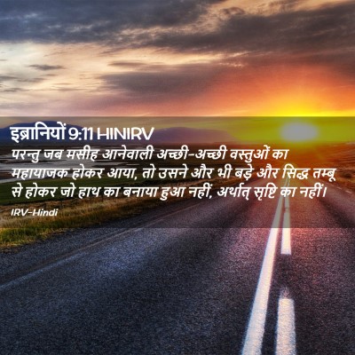 Picture 02 - इब्रानियों 9:11 HINIRV - परन्तु जब मसीह - Bible Verse Picture