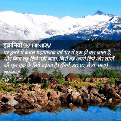 Picture 02 - इब्रानियों 9:7 HINIRV - पर दूसरे में केवल - Bible Verse Picture