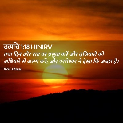 Picture 02 - उत्पत्ति 1:18 HINIRV - तथा दिन और रात पर - Bible Verse Picture
