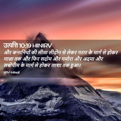 Picture 02 - उत्पत्ति 10:19 HINIRV - और कनानियों की - Bible Verse Picture